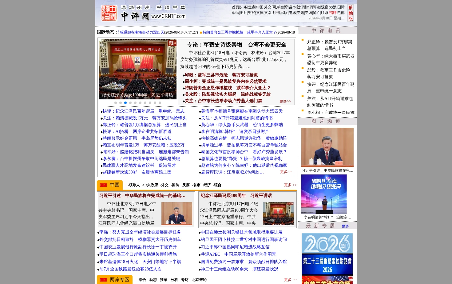 中评网 页面快照
